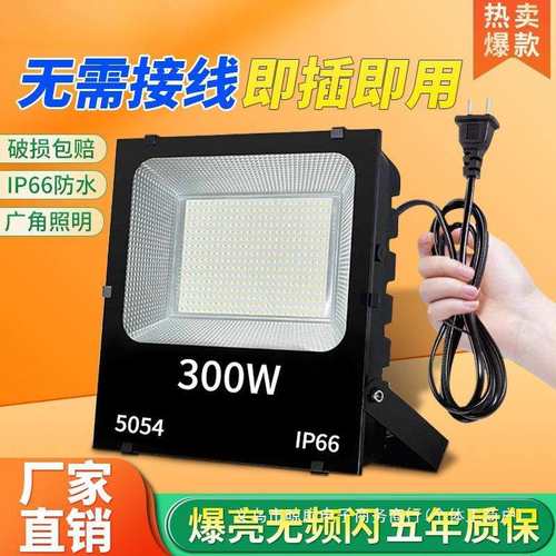 带电线夜市摆摊LED投光灯插电100W户外工程接电移动探照灯照