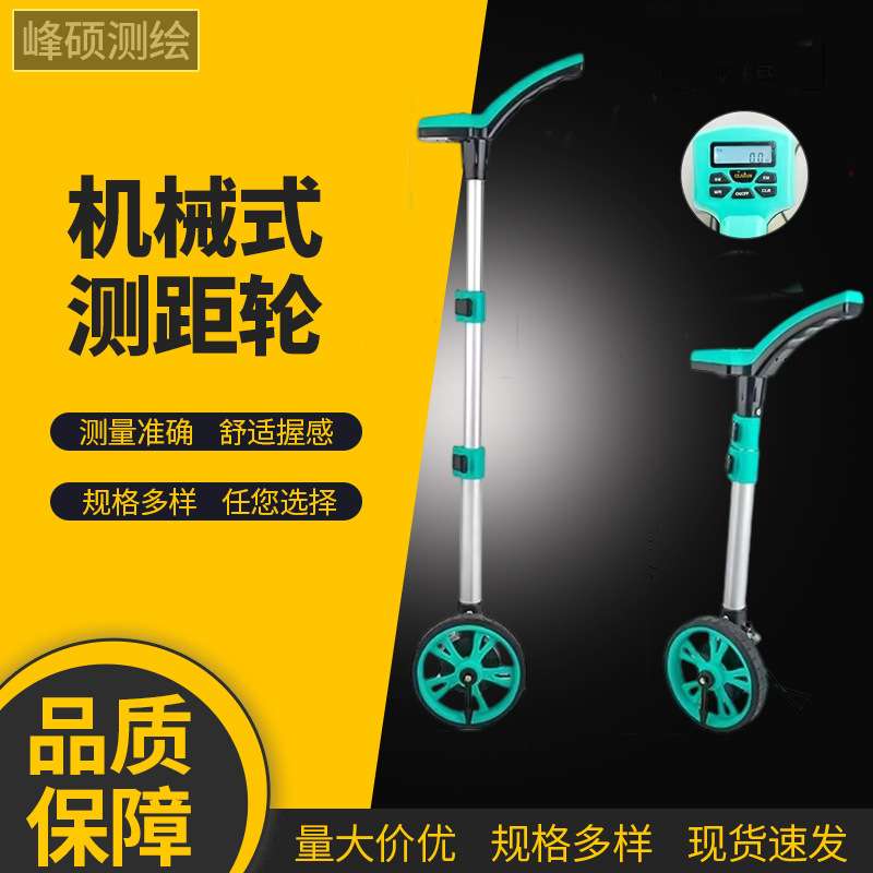 测距轮手推滚轮式测距仪量路车器机械式大轮户外滚动推尺工程测量