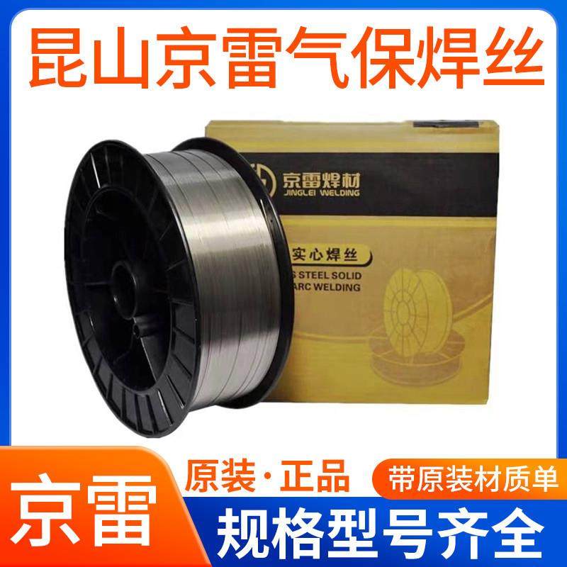 GMS-309LSi不锈钢焊丝ER309LSi不锈钢气保实心焊丝原装昆山京雷