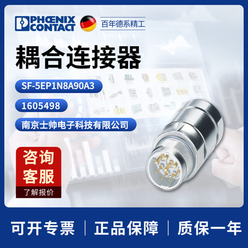 德国菲尼克斯耦合器连接器