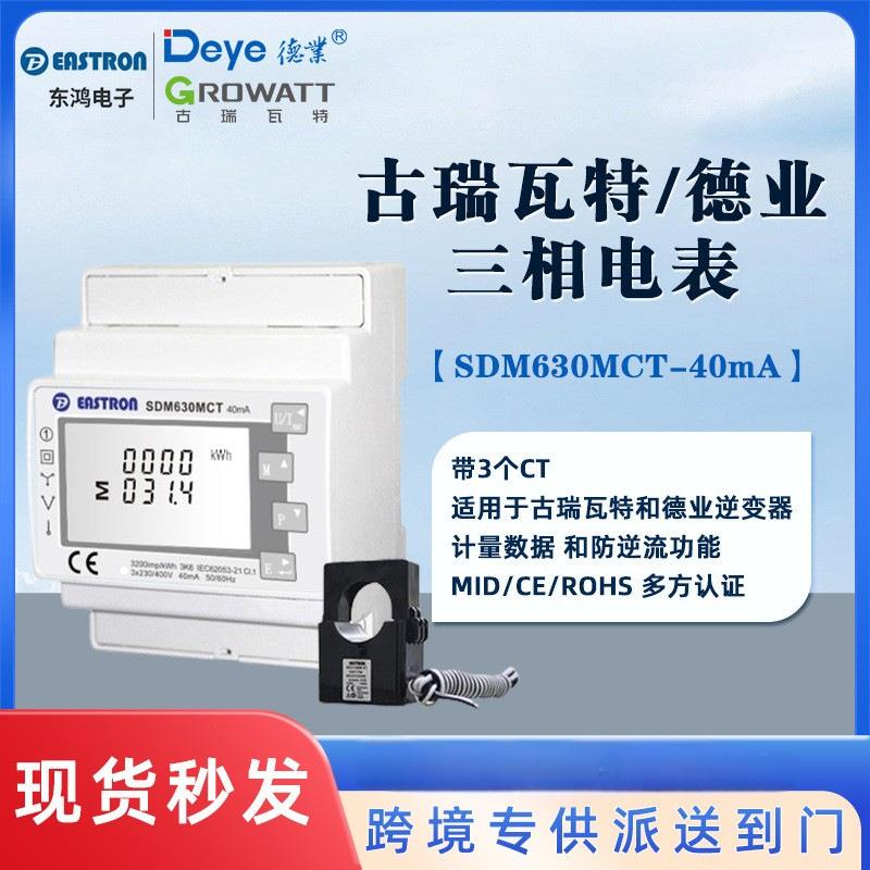 古瑞瓦特德业三相防逆流电表东鸿SDM630MCT-40mA多功能电力仪表