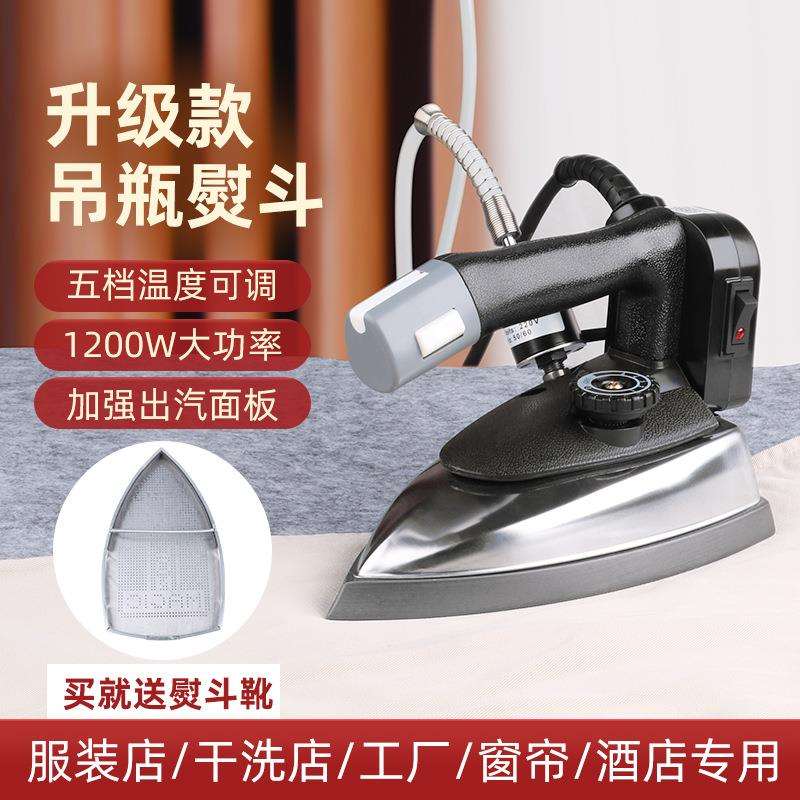 大洁王鼎玉DY-301吊水斗家用工业用双蒸汽室吊瓶蒸汽调温熨斗烫斗