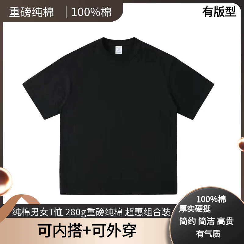 280g重磅纯棉短袖t恤男女潮流宽松百搭半袖夏季纯色T恤