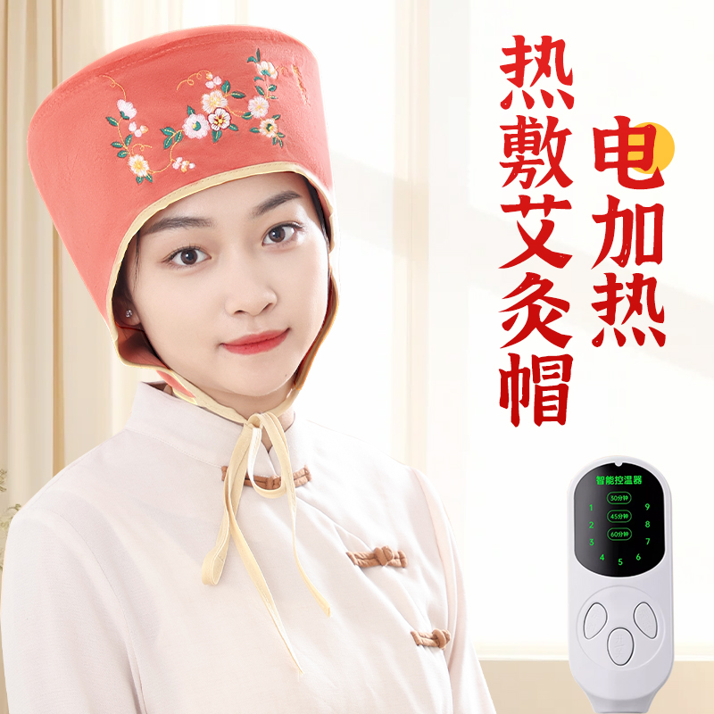 智能控温定时艾灸帽纯艾绒内胆