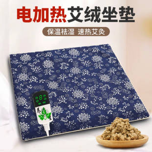 电加热艾灸坐垫艾绒热敷包电热毯办公室屁股臀部艾灸理疗发热垫子