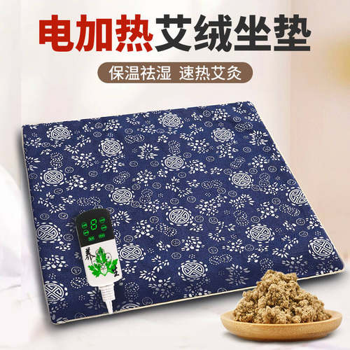艾灸坐垫9档控温智能断电保护