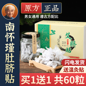 南怀瑾肚脐贴官方旗舰店正品 艾绒花椒艾草去寒湿脾肠胃南师艾脐贴