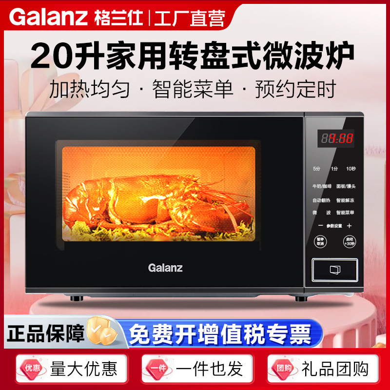 格兰仕微波炉20升转盘式加热家用热饭菜多功能预约定时微波炉