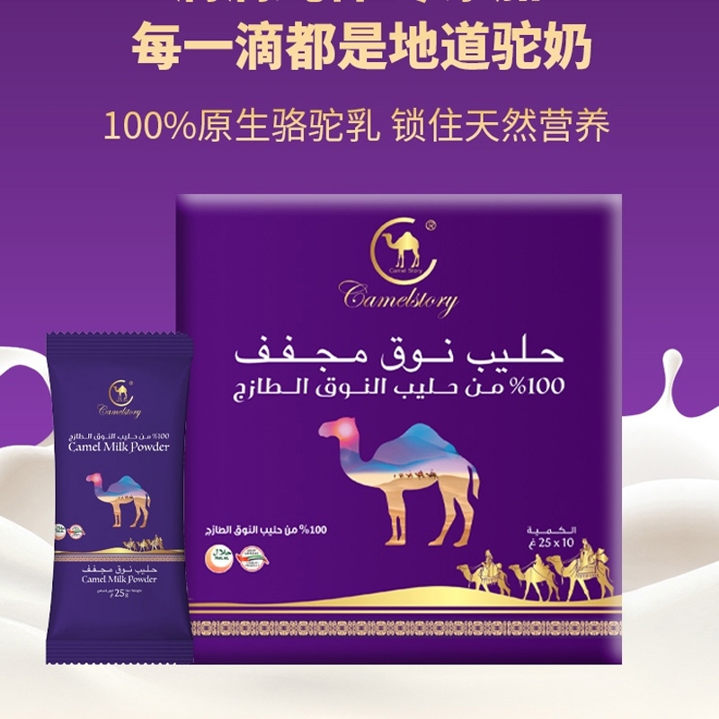 VIP链接CAMELSTROY阿联酋原装进口100%迪拜纯骆驼奶粉