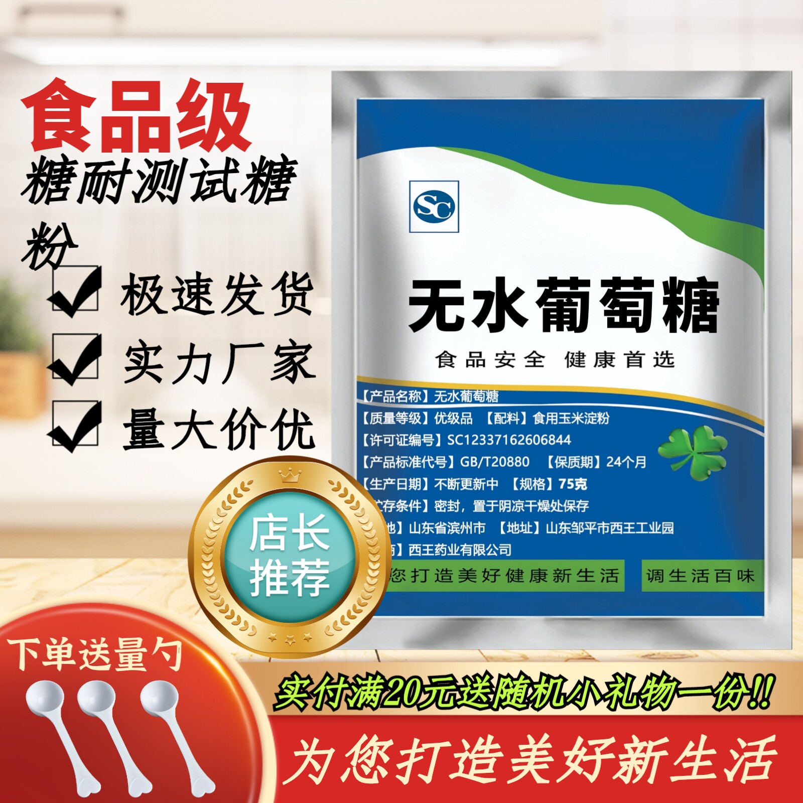 75g葡萄糖 糖耐量测试糖粉 无水葡萄糖75g测试包装糖粉小包装