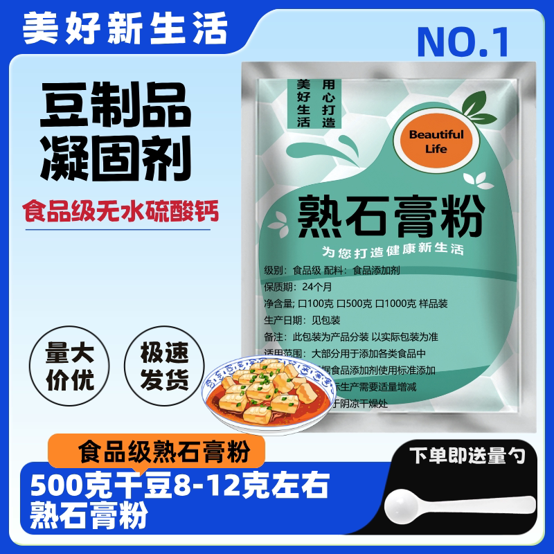 食品级熟石膏粉专用 点豆腐的石特色/复合食品添加剂