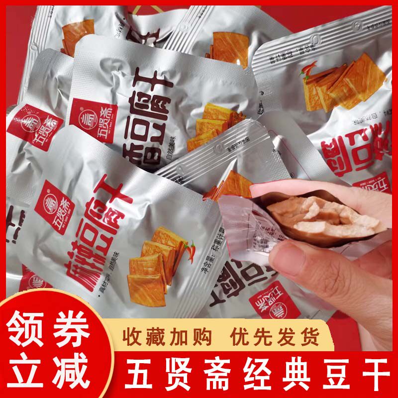 山东五贤斋经典豆干散装小包麻辣五香解馋卤味豆腐干零食旗舰店