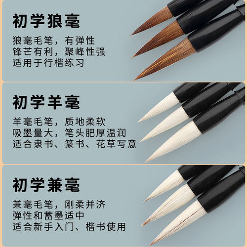 毛笔A1pn008-书法初学者入门级新手羊毫毛笔书法文房四宝练字