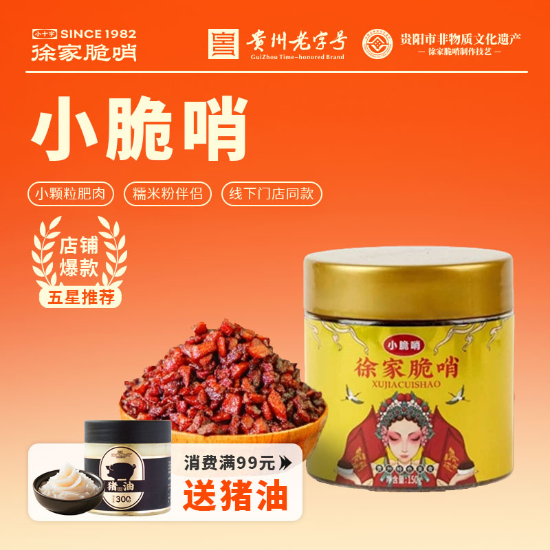 小十字徐家优选脆哨无添加