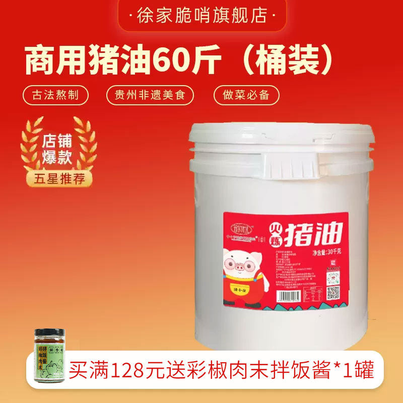 徐家食用火炼桶装猪油60斤烘焙原料起酥油荤油炒菜动物油商用批发