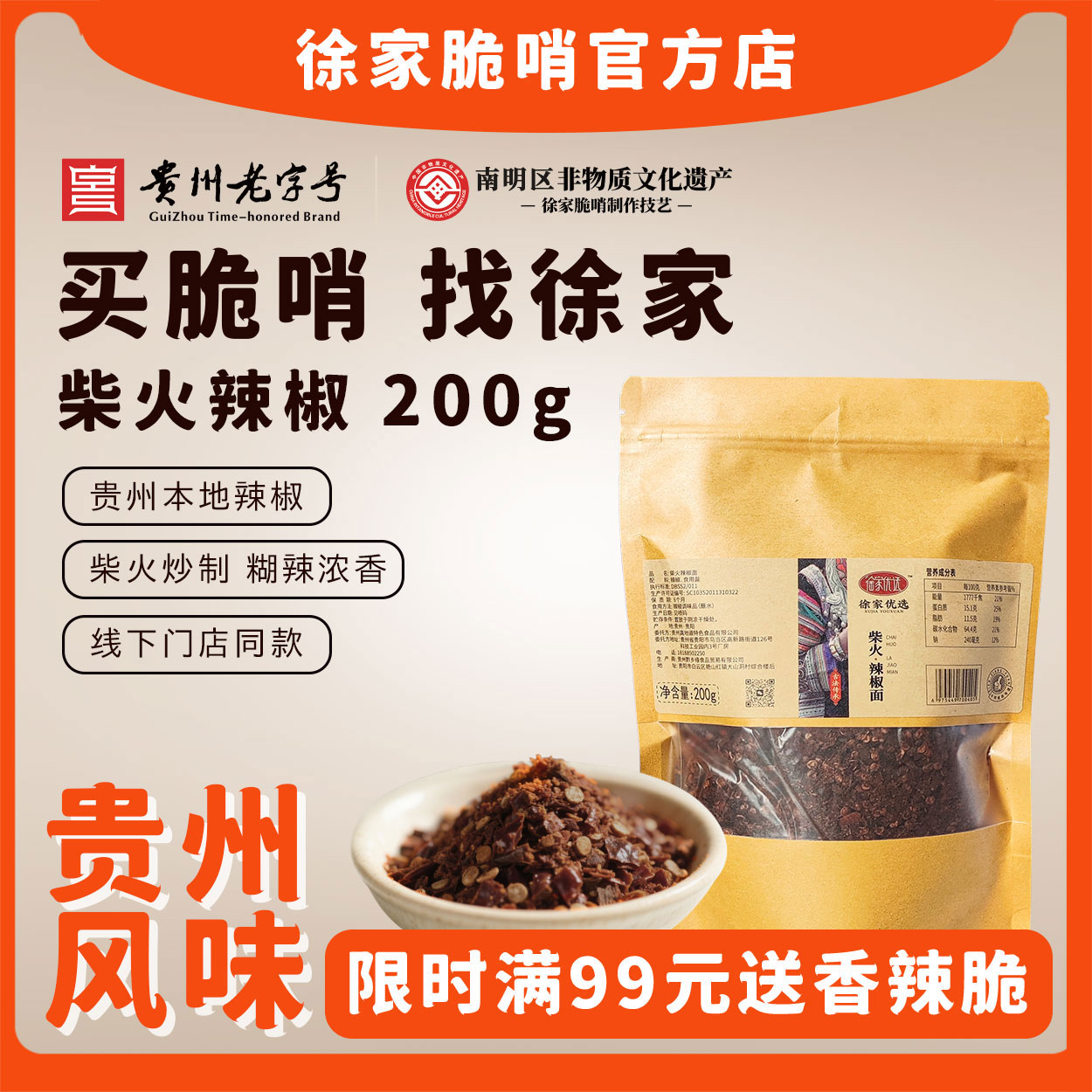 小十字徐家优选柴火糊辣椒