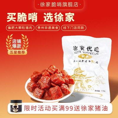 五花肉颗粒软哨徐家优选