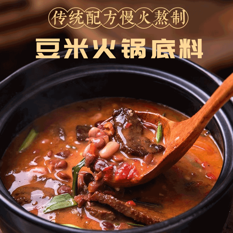 豆米火锅底料贵州特产酸菜豆米老贵阳糟辣豆米火锅软哨腊肉