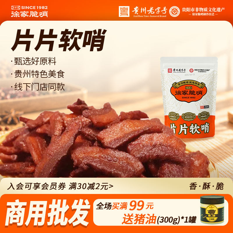 徐家脆哨贵州脆哨商用批发散称袋装真空包装片片软哨颗粒1斤起