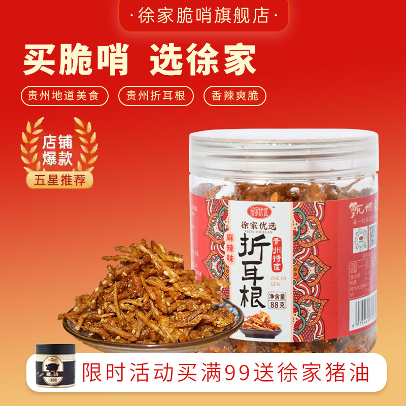 猪油无添加小十字徐家优选脆哨