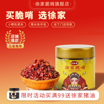 小十字徐家优选脆哨无添加