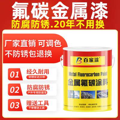 百家涂金属漆氟碳漆户外栏杆铁门防锈漆防水不锈钢管防腐油漆调色