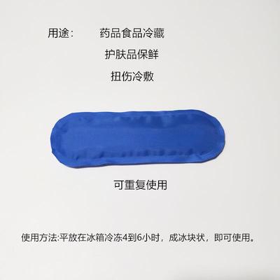 尼丝纺小冰袋反复使用冷敷降温胰岛素长条冷藏包专用保冷剂便携