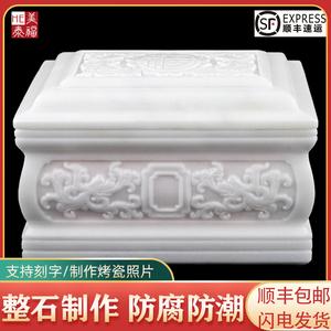 速发包邮盒水石玉晶汉白玉材棺盒寿盒无量福寿宫墓地殡葬用品