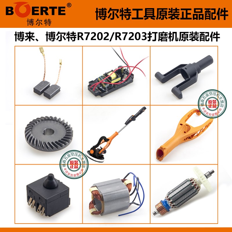 速发博尔特R720长2自吸打磨机27杆0R原配件铜转子定子线路板