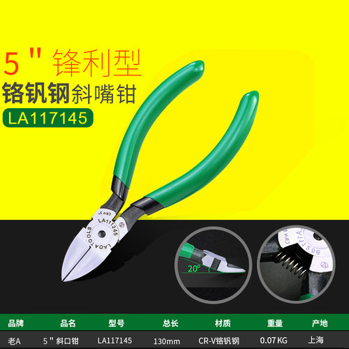 速发老A 多功能络钒钢掌心斜口钳LA117145迷你斜嘴钳电子剪线钳包