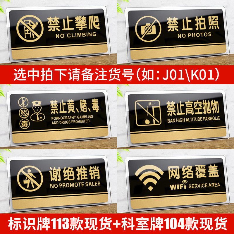 速发亚克力禁止吸烟攀爬拍照提示指示牌黄赌毒高空抛物警示墙贴纸