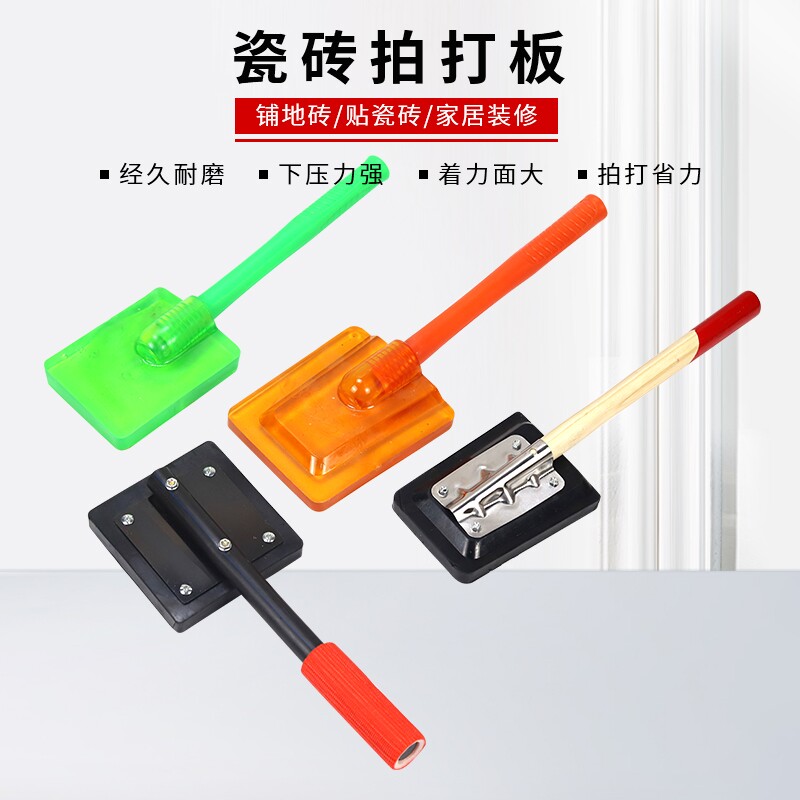 速发地砖拍瓷板贴地用打砖专板拍板橡胶牛筋大板拍砖工具神器锤子