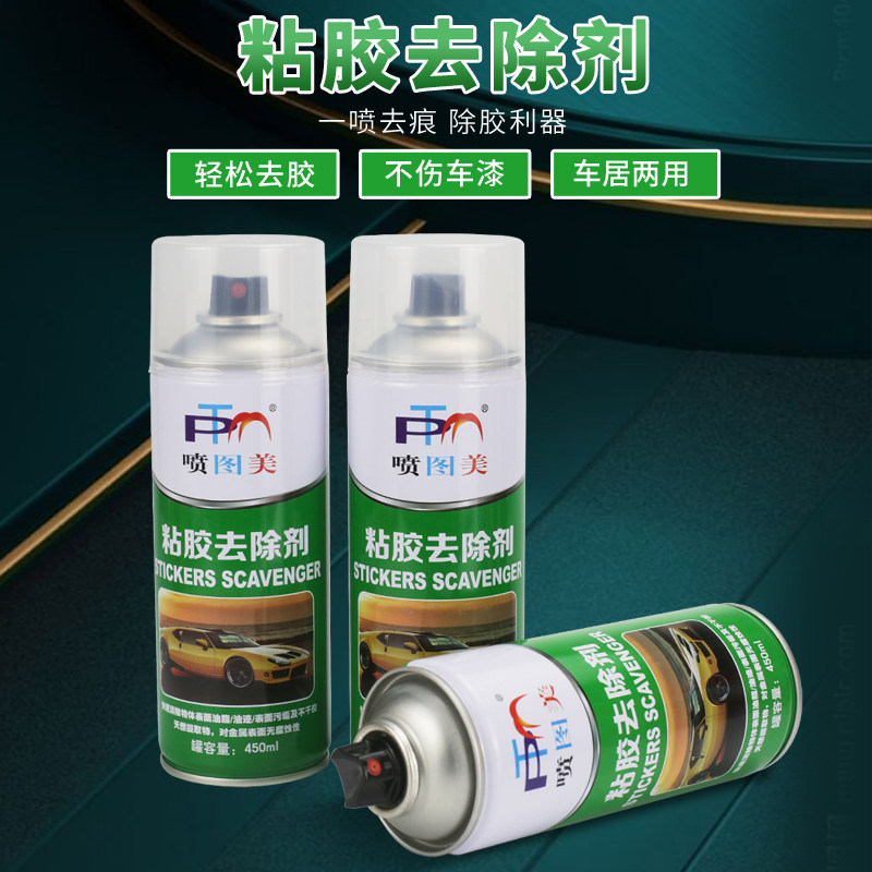 现货强力除胶剂车用去除黏x胶粘胶去除剂不干胶清除剂不伤漆