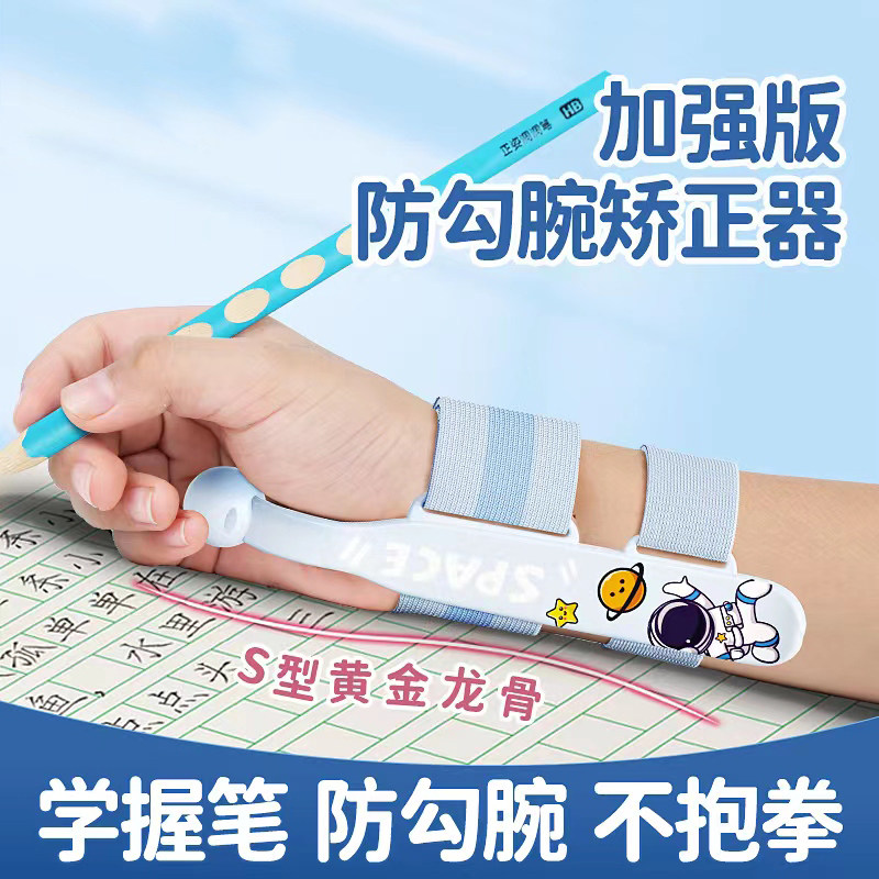 速发新款防勾腕矫正器儿童握笔姿势幼正器小学腕拿铅笔抓笔练字延