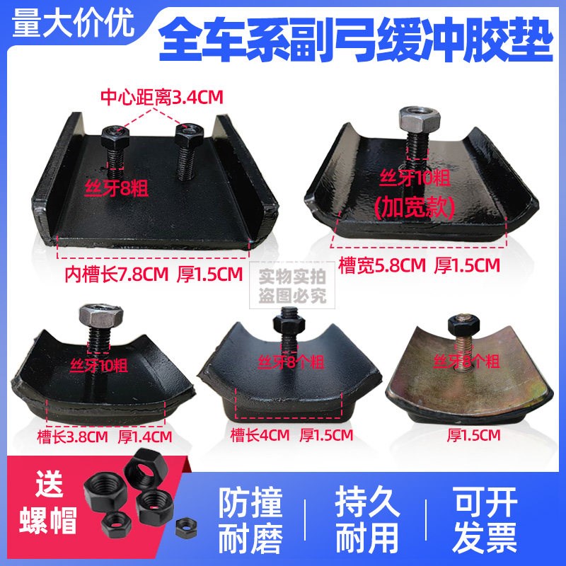 速发金刚江淮跃进配件欧马可SCTS缓冲块副钢板垫付弓子板减震垫