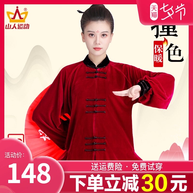 速发新款太极加秋冬款武服表演术金丝绒太极拳练功服装男士服厚套
