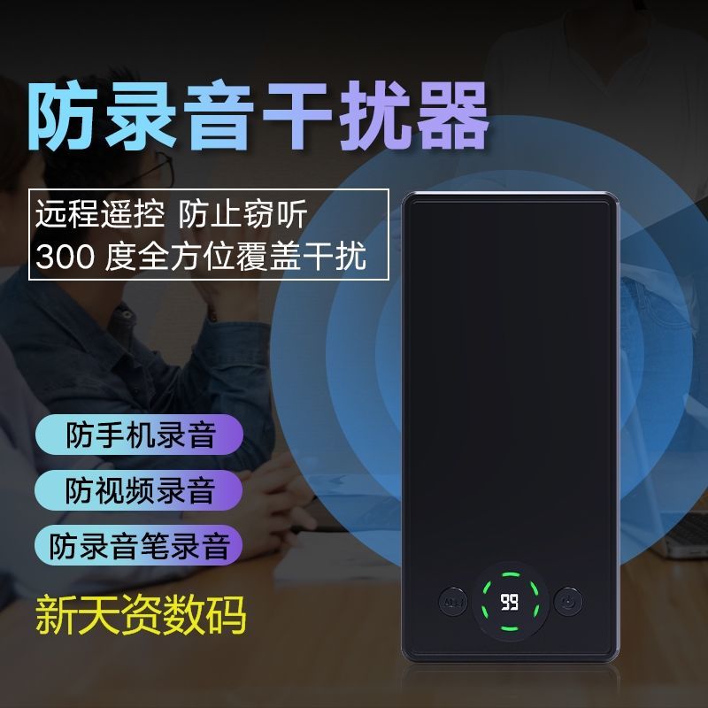 速发手持仪防手机防器听监便携蔽扰屏干偷防谈话反录音设备