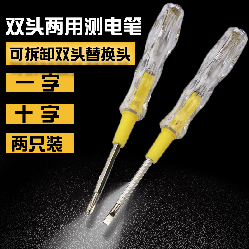 速发多功感双头一字十能测电笔非能应螺丝刀多功字两用直插式测电