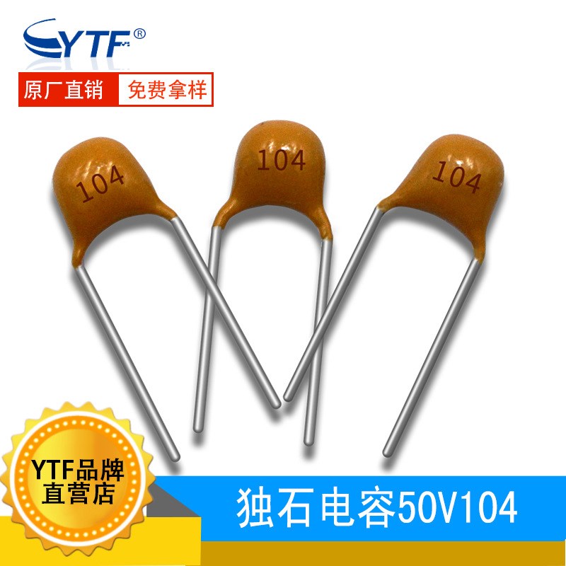 速发大独石电容50V104K P5.0Vmm 5080.1UF 0805独石电容104