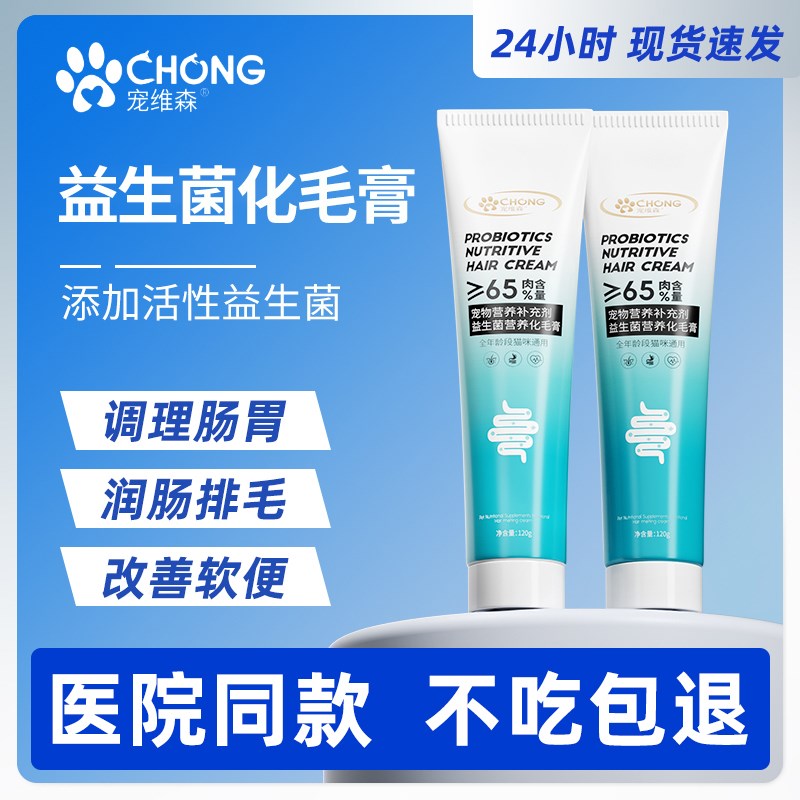 速发化毛膏猫咪排免毛强膏疫幼猫营养化毛二合一