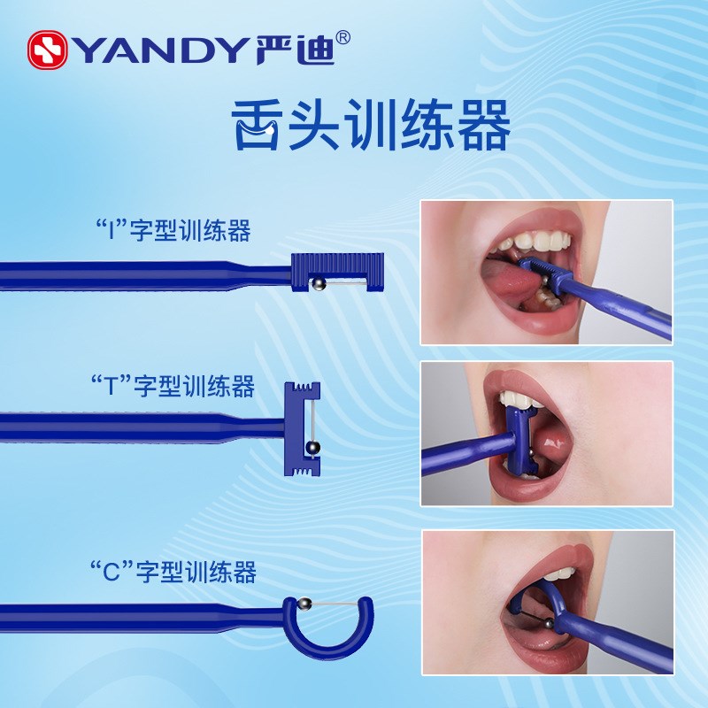 速发舌头训练器工儿童语舌口肌训练 具锻炼卷言发音练舌尖矫