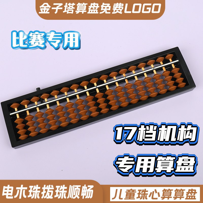 速发算盘小学生专用二年级清盘器培训机构专用算盘2档金字塔
