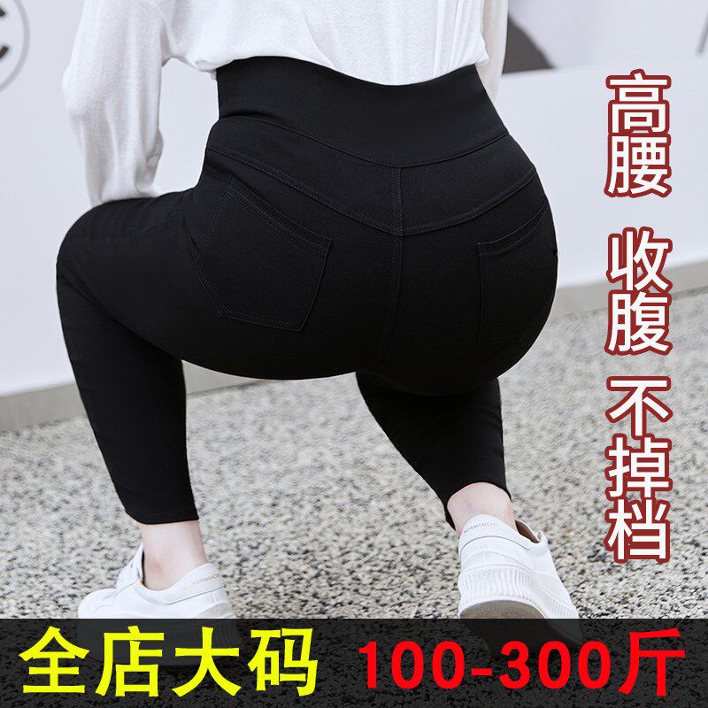 速发高胖打底裤外穿春季大码妹00斤腰妹2铅笔裤小脚