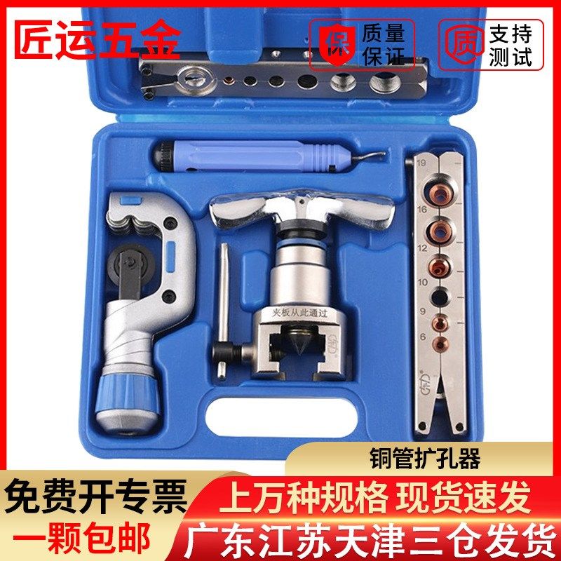 速发铜管扩管器套刀割装偏心扩口器空调冰箱制冷维修扩孔器口工具