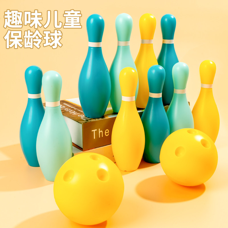速发儿童保龄球益智内具2-6岁亲子互动男孩孩套装室玩1球类宝宝运