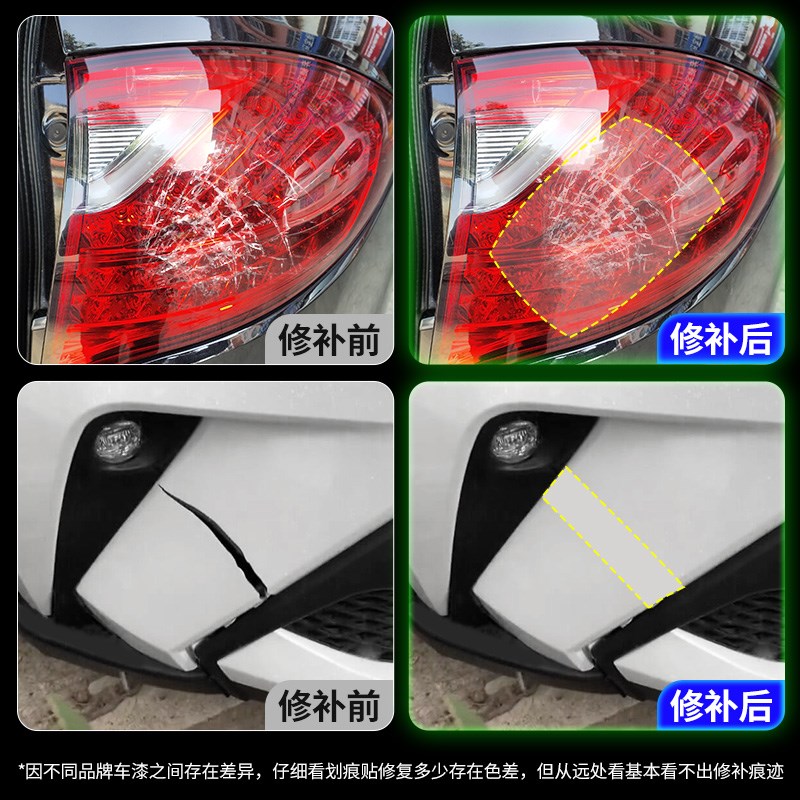 速发汽车掉漆修补贴纸保险杠划痕遮痕补洞贴外壳塑料件破损修复防