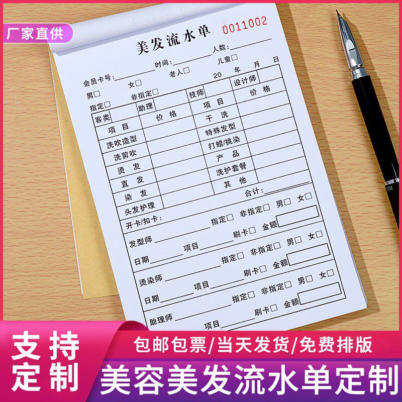速发美发单水单美发店收银单发廊收银单美发流水发理发店单子流水
