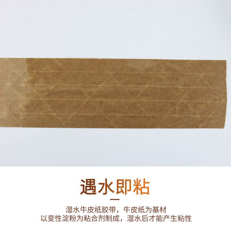 速发带筋湿水牛皮胶带 承重力强纸箱印字遮盖裱画防拆纤维线封箱