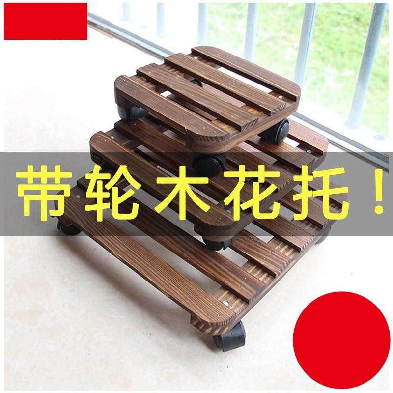 速发承重滑轮底座放花盆的托盘木架透气向轮可移动实木带滚轮花托