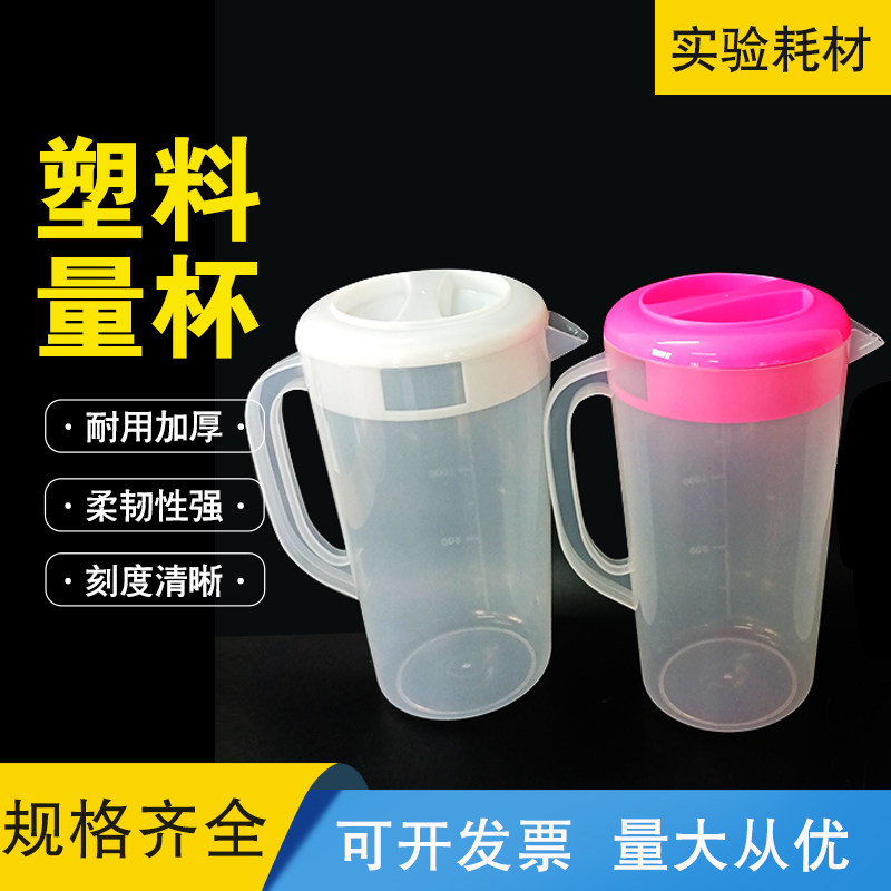 速发冷凉水1家用带盖刻度大容量塑料量杯 厚料卫0果汁杯壶500-50
